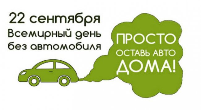 В Москве в тринадцатый раз пройдет Всемирный день без автомобиля